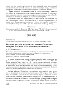 Встречи редких видов птиц в водно-болотных стациях Алаколь-Сасыккольской впадины