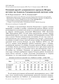 Осенний пролёт длинноносого крохаля Mergus serrator на Алаколь-Сасыккольской системе озёр