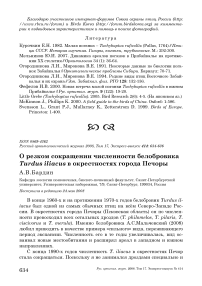 О резком сокращении численности белобровика Turdus iliacus в окрестностях города Печоры