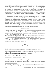 К распространению обыкновенной горихвостки Phoenicurus phoenicurus в Якутии