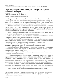 К распространению птиц на северном Урале: хребет Кваркуш