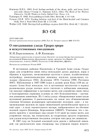 О гнездовании удода Upupa epops в искусственных гнездовьях