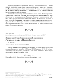 Новые залёты обыкновенной лазоревки Parus caeruleus в Новосибирск