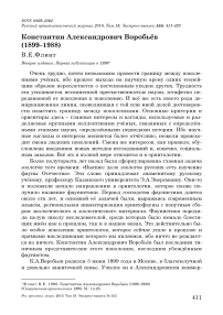 Константин Александрович Воробьёв (1899-1988)