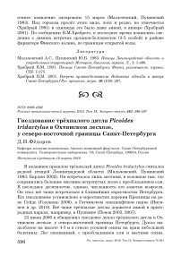 Гнездование трёхпалого дятла Picoides tridactylus в Охтинском лесхозе, у северо-восточной границы Санкт-Петербурга