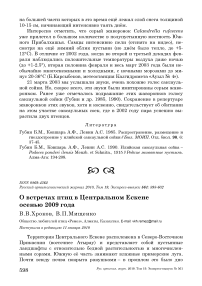 О встречах птиц в центральном Ескене осенью 2009 года