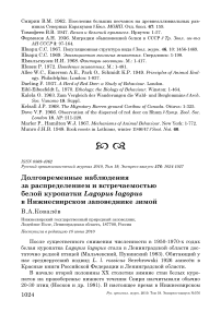 Долговременные наблюдения за распределением и встречаемостью белой куропатки Lagopus lagopus в Нижнесвирском заповеднике зимой