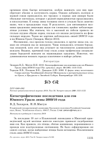 Катастрофические последствия для сов Южного Урала зимы 2009/10 года
