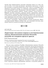 Дорастание гнездового наряда и постювенальная линька обыкновенной каменки Oenanthe oenanthe на северном пределе ареала