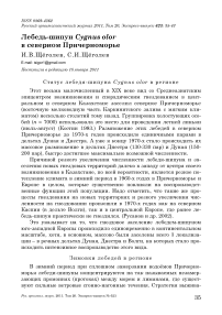 Лебедь-шипун Cygnus olor в северном Причерноморье