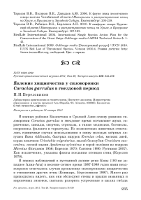 Явление хищничества у сизоворонки Coracias garrulus в гнездовой период