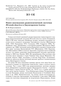 Новое нахождение рыжепоясничной ласточки Hirundo daurica в Джунгарском Алатау