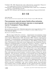 Гнездование малой выпи Ixobrychus minutus на сельскохозяйственных прудах в подгорной части Северного Тянь-Шаня