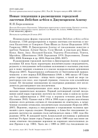 Новые тенденции в размещении городской ласточки Delichon urbica в Джунгарском Алатау