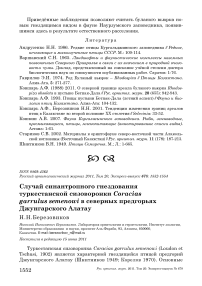 Случай синантропного гнездования туркестанской сизоворонки Coracias garrulus semenowi в северных предгорьях Джунгарского Алатау