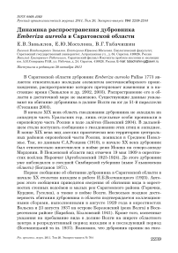 Динамика распространения дубровника Emberiza aureola в Саратовской области