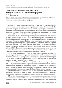 Выводок длинноносого крохаля Mergus serrator в Санкт-Петербурге