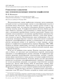 Гомология и аналогия как основополагающие понятия морфологии