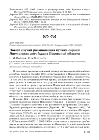 Новый случай размножения кулика-сороки Haematopus ostralegus в Псковской области