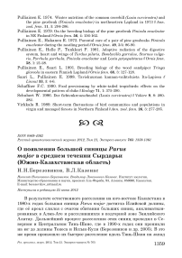 О появлении большой синицы Parus major в среднем течении Сырдарьи (Южно-Казахстанская область)