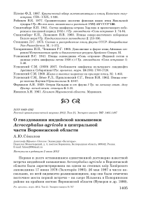 О гнездовании индийской камышевки Acrocephalus agricola в центральной части Воронежской области