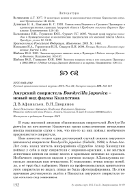 Амурский свиристель Bombycilla japonica – новый вид фауны Казахстана