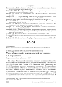 О гнездовании большого кроншнепа Numenius arquata в Алакольской котловине