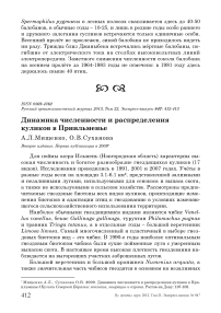 Динамика численности и распределения куликов в Приильменье