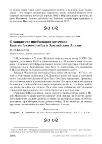 О характере пребывания хрустана Eudromias morinellus в Заилийском Алатау