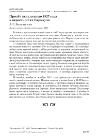 Пролёт птиц осенью 1927 года в окрестностях Барнаула