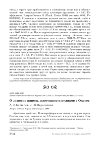 О зимовке цапель, пастушков и куликов в Одессе