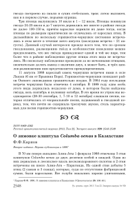 О зимовке клинтуха Columba oenas в Казахстане