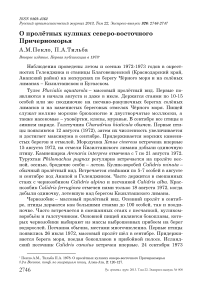 О пролётных куликах северо-восточного Причерноморья