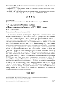 Лебедь-кликун Cygnus cygnus в Павлодарской области в 1970-1980 годах