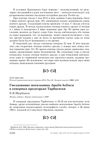 Гнездование могильника Aquila heliaca в северных предгорьях Тарбагатая