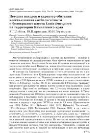 История находок и характер обитания клеста-еловика Loxia curvirostra и белокрылого клеста Loxia leucoptera на территории Камчатского края