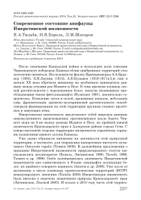 Современное состояние авифауны Имеретинской низменности