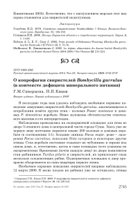 О копрофагии свиристелей Bombycilla garrulus (в контексте дефицита минерального питания)