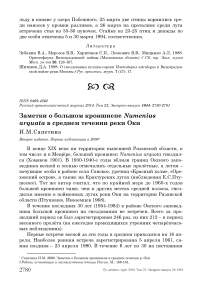 Заметки о большом кроншнепе Numenius arquata в среднем течении реки Оки