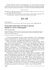 К распространению пёстрого дрозда Zoothera varia в Башкирии