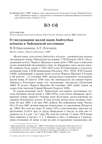 О гнездовании малой выпи Ixobrychus minutus в Зайсанской котловине