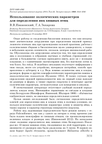 Использование оологических параметров для определения яиц хищных птиц