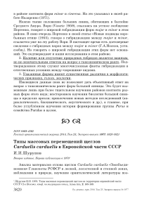 Типы массовых перемещений щеглов Carduelis carduelis в Европейской части СССР