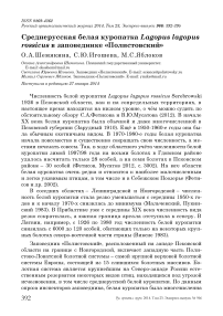 Среднерусская белая куропатка Lagopus lagopus rossicus в заповеднике «Полистовский»