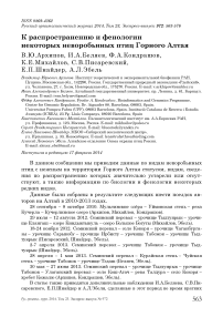 К распространению и фенологии некоторых неворобьиных птиц Горного Алтая