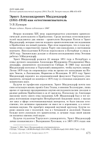 Эрнст Александрович Миддендорф (1851-1916) как естествоиспытатель