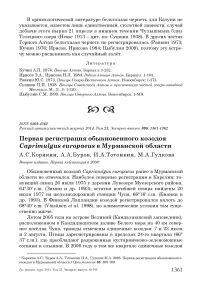 Первая регистрация обыкновенного козодоя Caprimulgus europaeus в Мурманской области