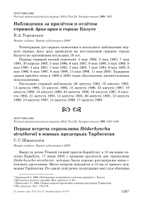 Наблюдения за прилётом и отлётом стрижей Apus apus в городе Калуге