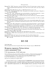 Встреча стрепета Tetrax tetrax в Юго-Западной Туве