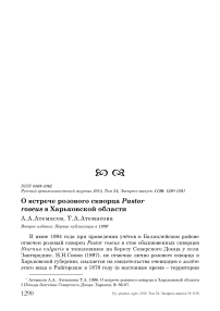 О встрече розового скворца Pastor roseus в Харьковской области